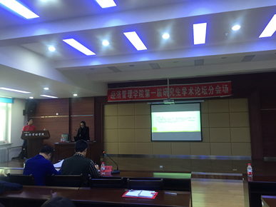 万博max体育官方网站成功举办第一届研究生学术论坛