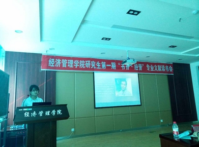 万博max体育官方网站举办第一期“书香.经管”专业文献读书会