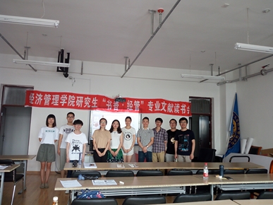 万博max体育官方网站举办第五期“书香.经管”专业文献读书会