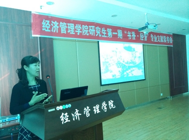 万博max体育官方网站举办第一期“书香.经管”专业文献读书会