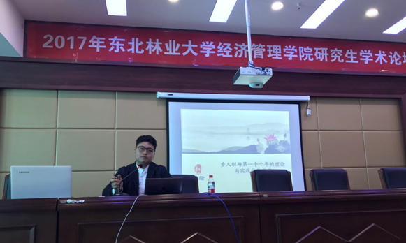 万博max体育官方网站成功举办2017年研究生学术论坛
